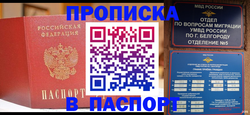 временная регистрация в квартире в Балашове