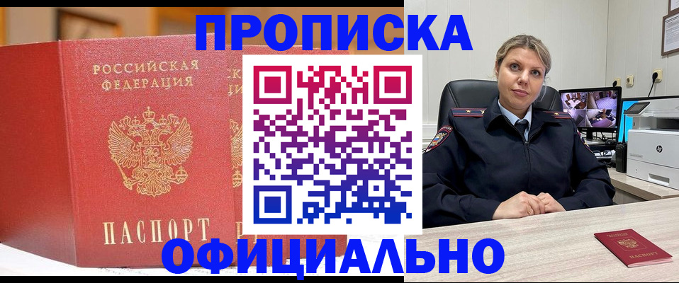 временная регистрация гарантия в Балашове