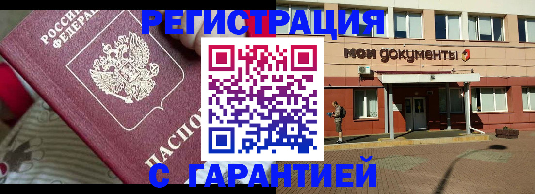прописка для школы в Балашове