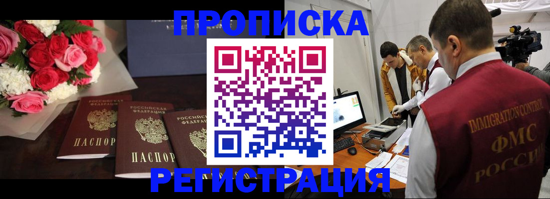 прописка в Балашове