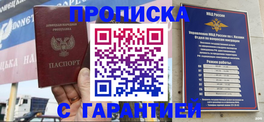 прописка для работы в Балашове