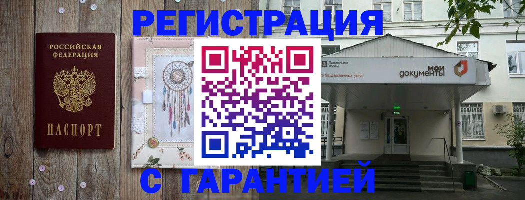где прописаться в Балашове