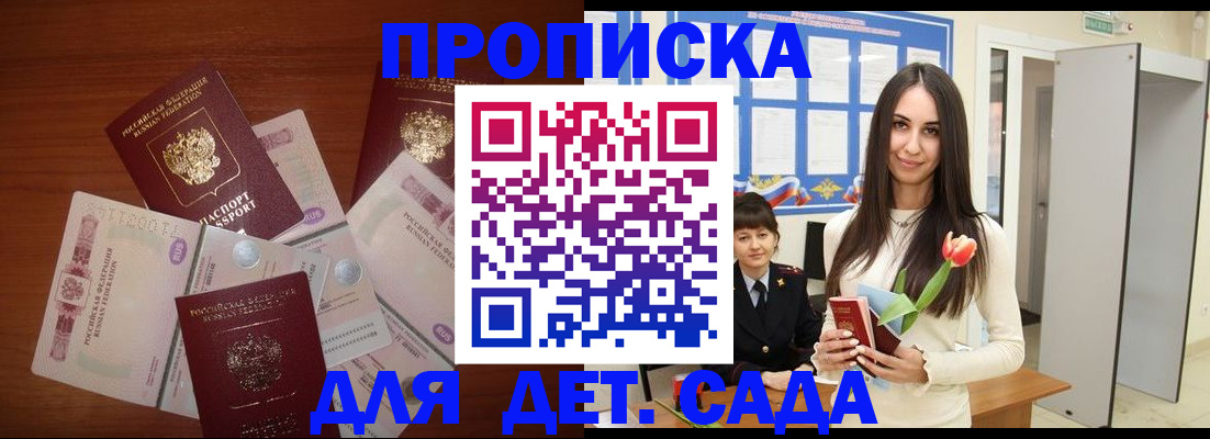 прописка для военкомата в Балашове